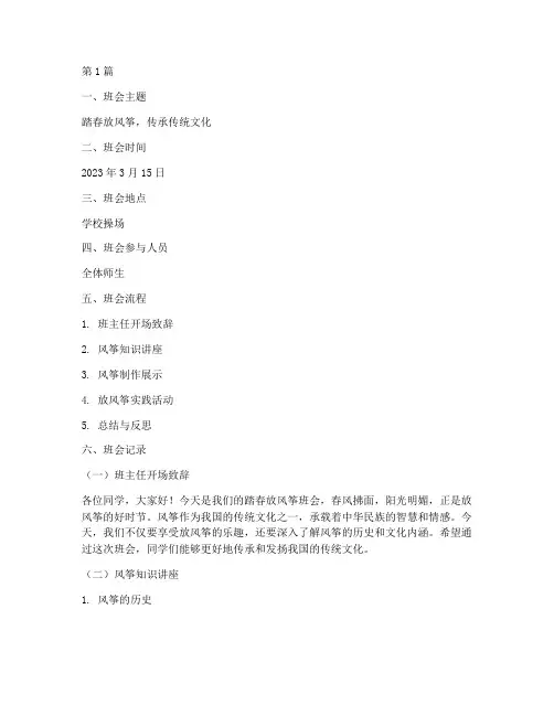 踏春放风筝班会记录(3篇)