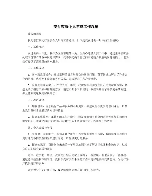 交行客服个人年终工作总结