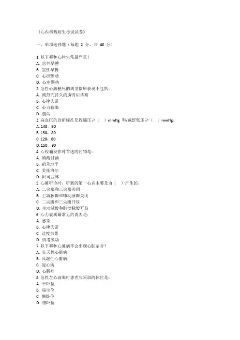心内科规培生考试试卷