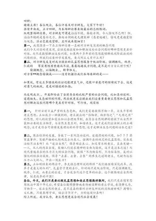 4辩稿：老庄思想更适合现代社会发展