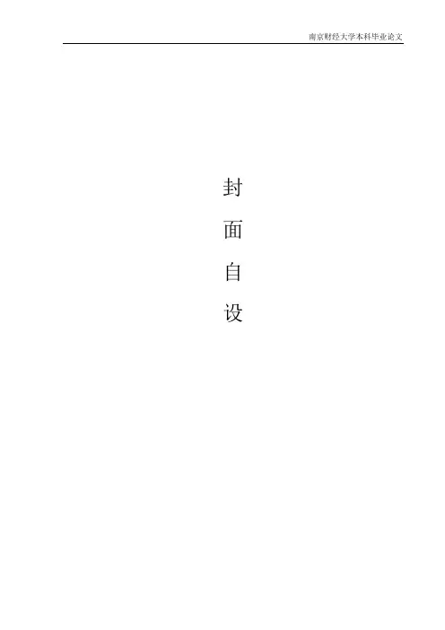 会计专业学年论文——实质重于形式解析