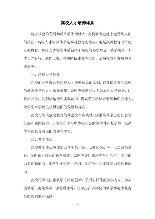 高校人才培养体系