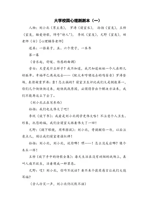 大学校园心理剧剧本