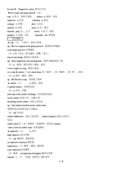 裕兴新概念英语第二册笔记-第88课