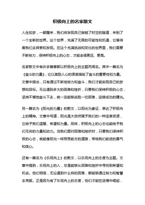 积极向上的名家散文