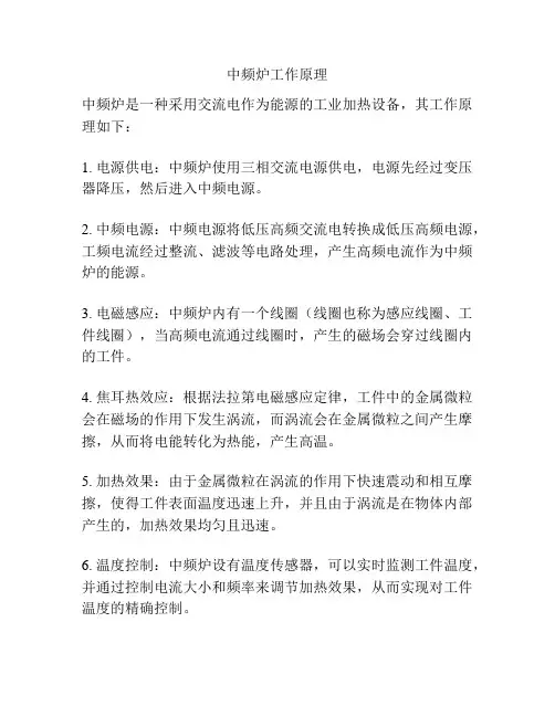 中频炉工作原理