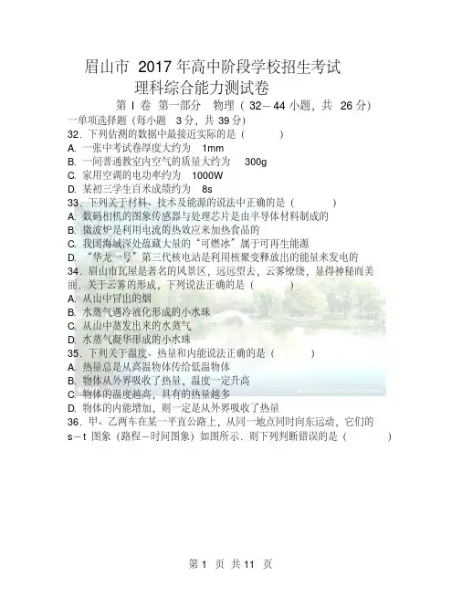 2017年四川省眉山市中考物理试题及答案(完整卷)