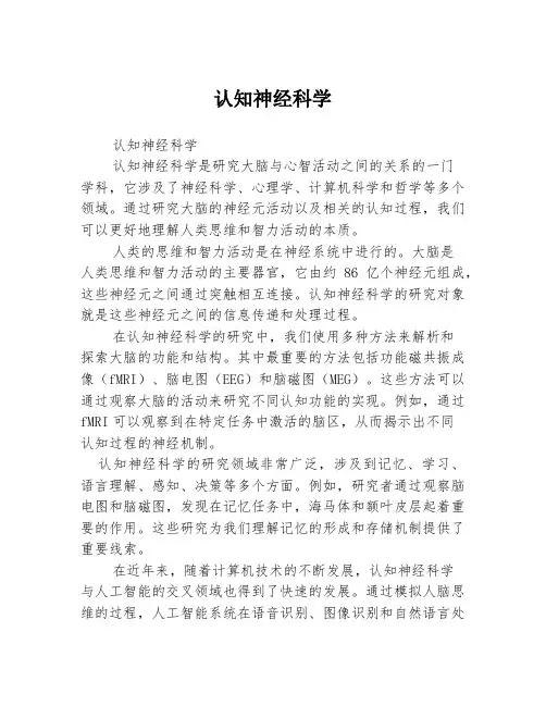 认知神经科学