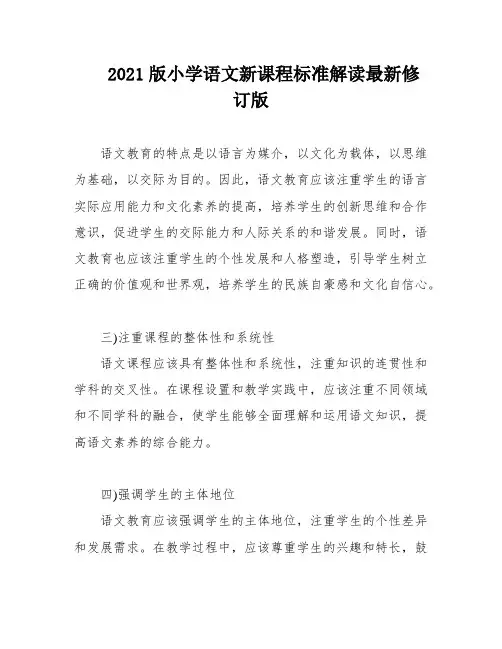 2021版小学语文新课程标准解读最新修订版