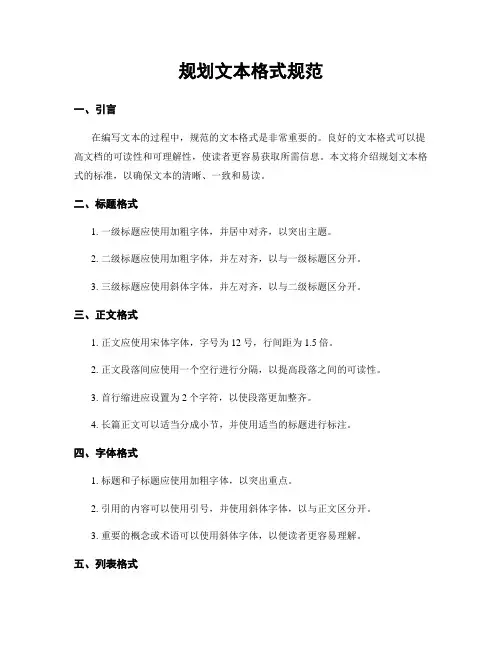 规划文本格式规范