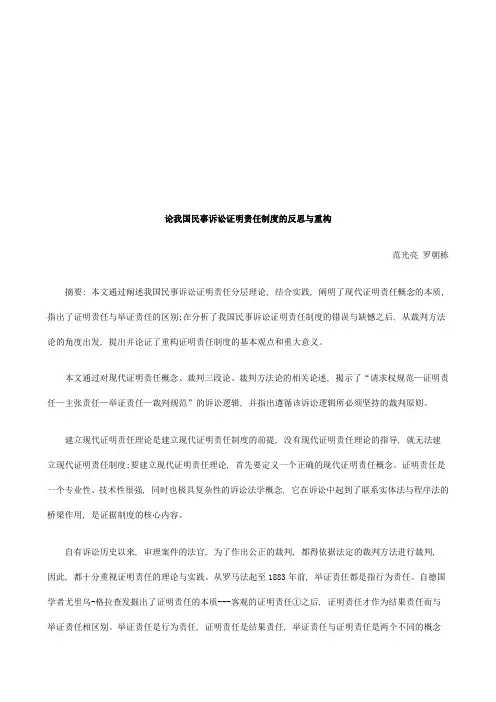 论我国民论我国民事诉讼证明责任制度的反思与重构的应用