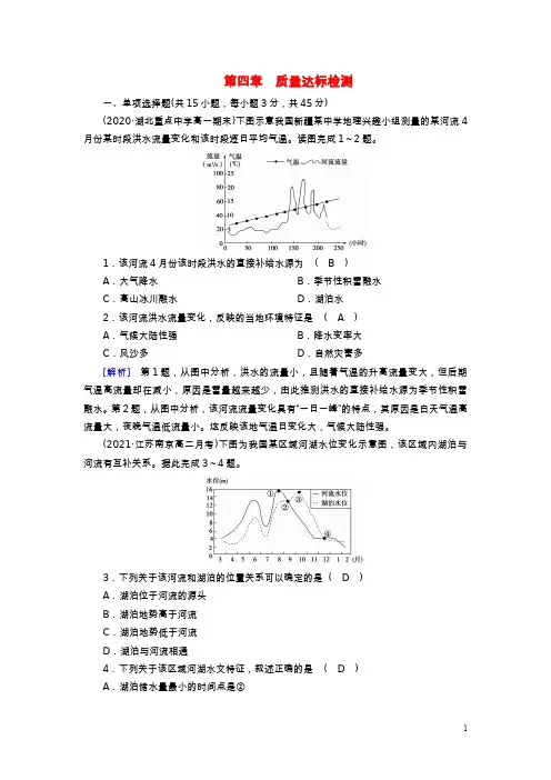 2022-2023学年新教材高中地理 第四章 水的运动质量达标检测 新人教版选择性必修1