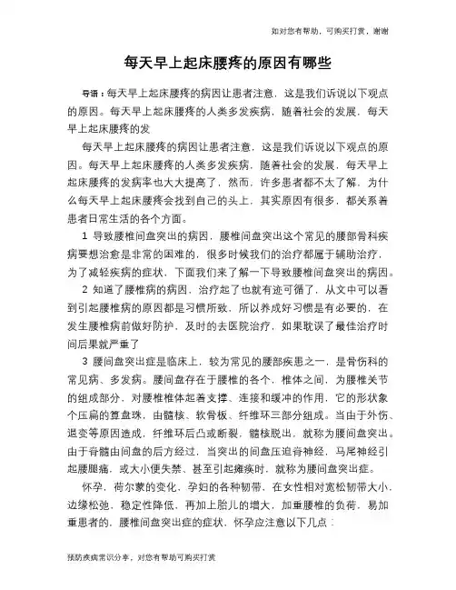 每天早上起床腰疼的原因有哪些