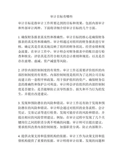 审计目标有哪些