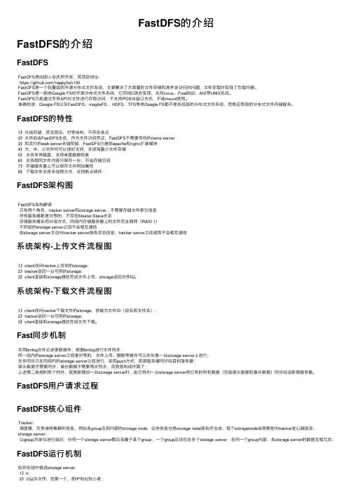FastDFS的介绍