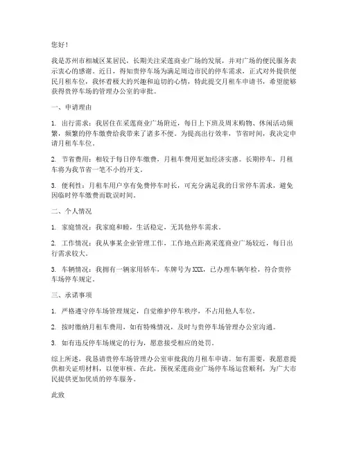 公共停车场月租车申请书