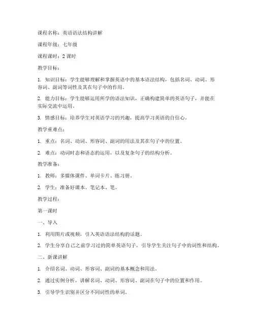 英语架构讲解教案模板范文