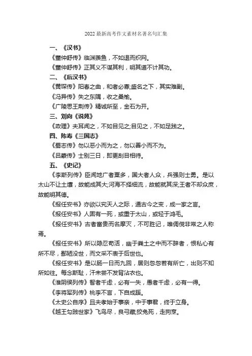 2022最新高考作文素材名著名句汇集_名言警句素材