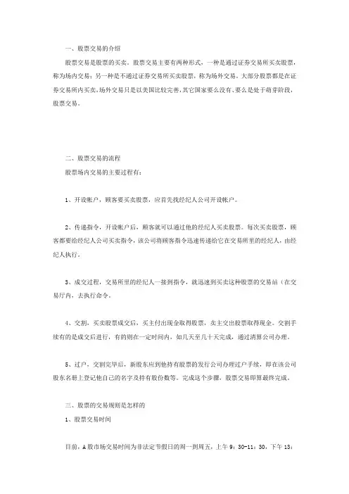 股票的交易规则是怎样的