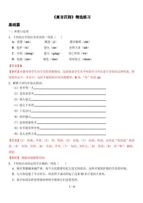 《寓言四则》精选习题(解析版)