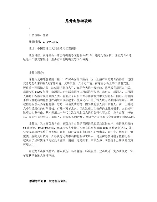 龙骨山旅游攻略