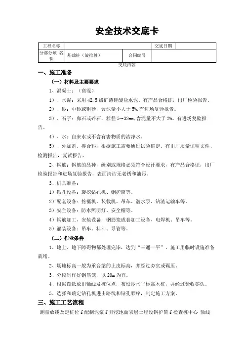 基础旋挖灌注桩技术交底