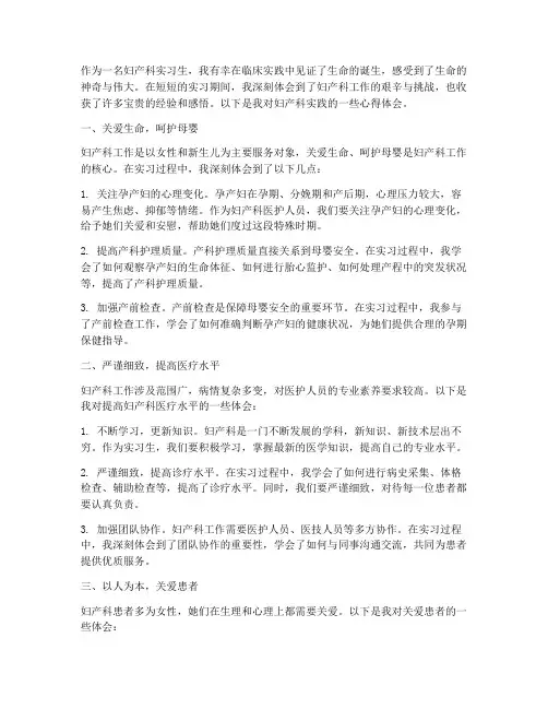 妇产科实践心得体会