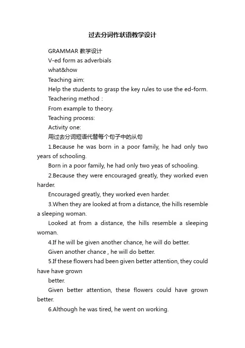 过去分词作状语教学设计