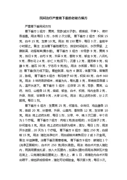 民间治疗严重胃下垂的老秘方偏方