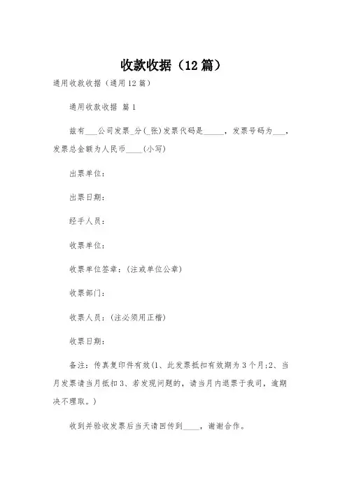 收款收据(12篇)