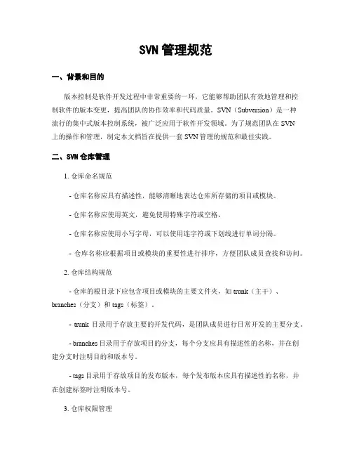 SVN管理规范