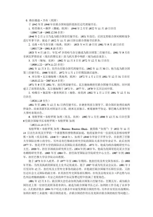 历届联合国秘书长
