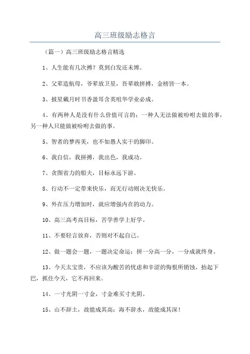 高三班级励志格言