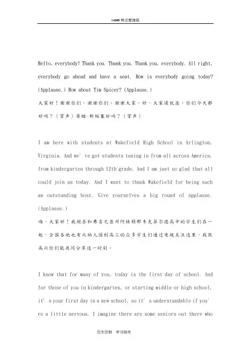 奥巴马开学演讲(中英双语)