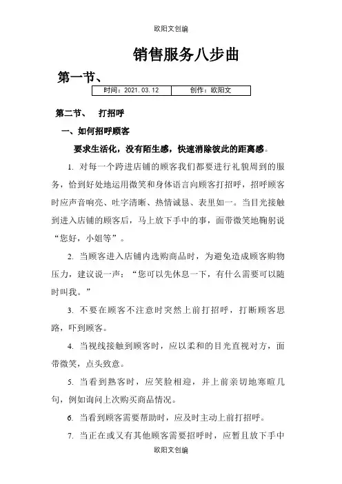 服装销售八步曲之欧阳文创编