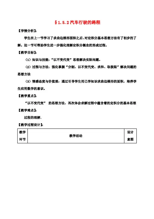 高中数学1.5.2定积分的概念第2课时教案新人教版选修2_2