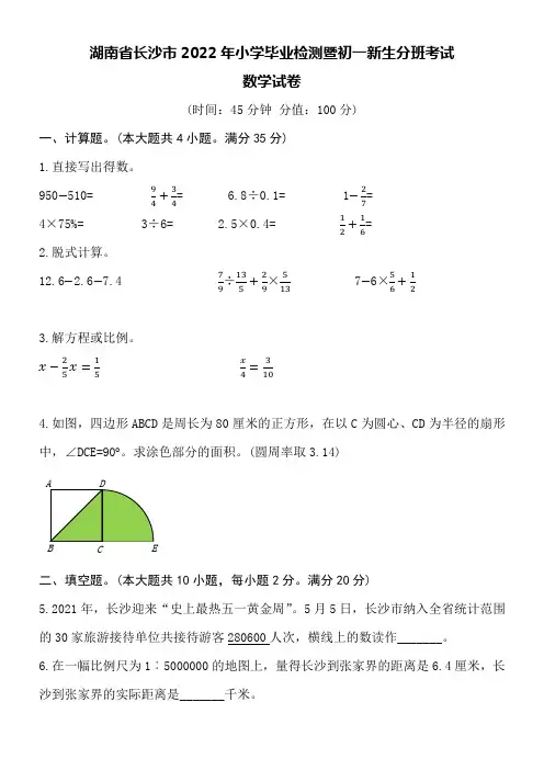湖南省长沙市2022年小学毕业检测暨初一新生分班考试数学附详细答案