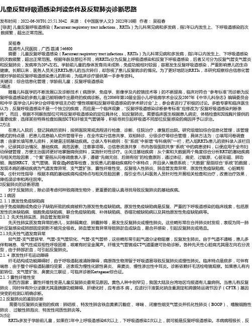儿童反复呼吸道感染判读条件及反复肺炎诊断思路