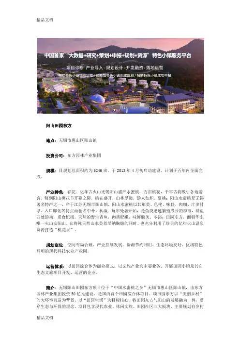 最新【田园综合体案例】阳山田园东方项目考察案例解析