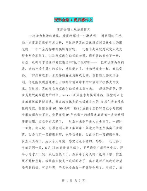 变形金刚4观后感作文