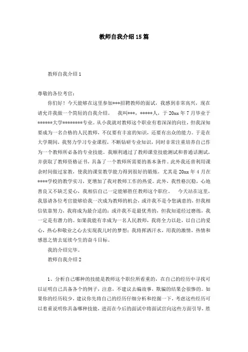 教师自我介绍15篇