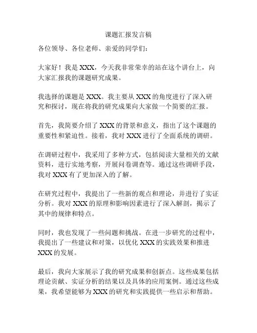课题汇报发言稿