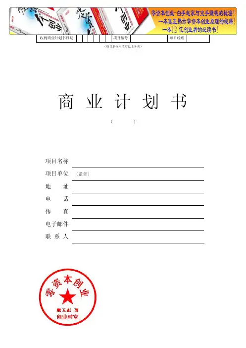 《商业计划书》标准版本