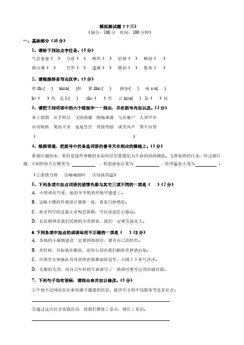 嘉祥小升初语文模拟试卷(十三)