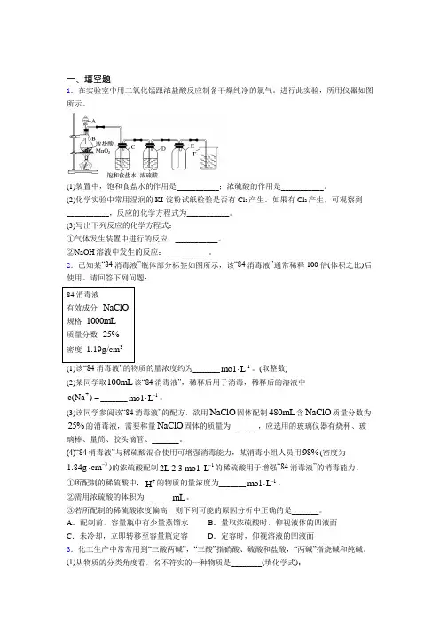 高中化学必修一第二章《海水中的重要元素—钠和氯》知识点总结(2)