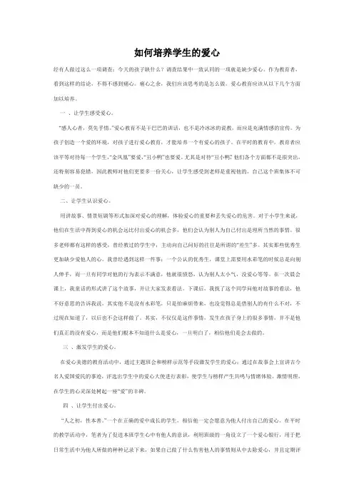 如何培养学生的爱心