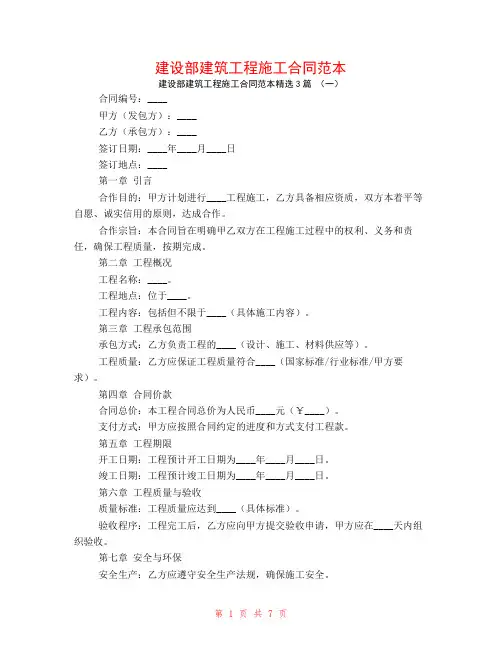 建设部建筑工程施工合同范本3篇