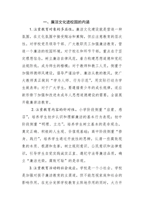 廉洁文化进校园的内涵
