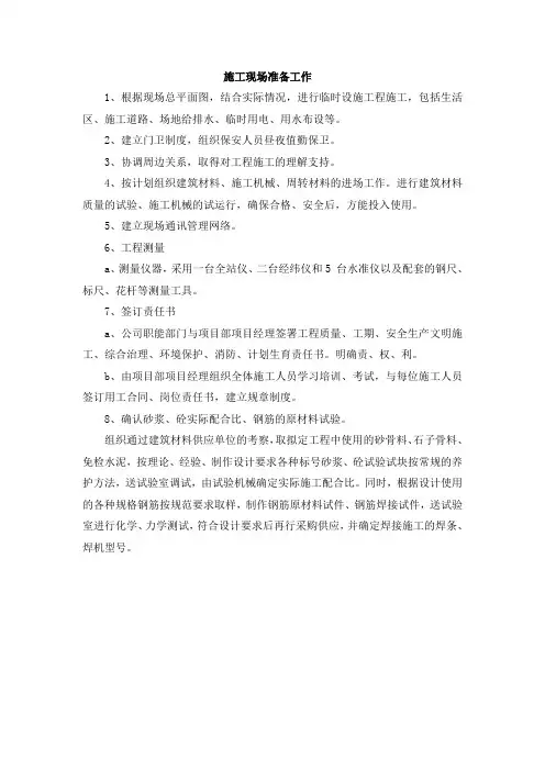 施工现场准备工作