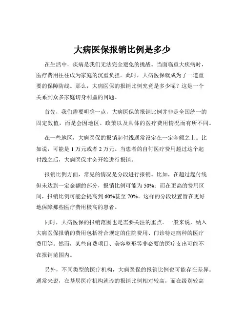 大病医保报销比例是多少